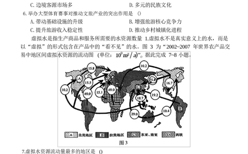 2026届重庆西南大学附属中学校高三下学期3月定时检测地理试题_2024-2026高三（6-6月题库）_2026年03月高三试卷_260304西南大学附属中学校2025-2026学年高三下学期开学
