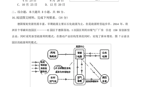 2026届重庆西南大学附属中学校高三下学期3月定时检测地理试题_2024-2026高三（6-6月题库）_2026年03月高三试卷_260304西南大学附属中学校2025-2026学年高三下学期开学