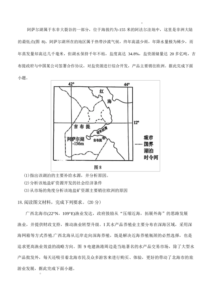 2026届重庆西南大学附属中学校高三下学期3月定时检测地理试题_2024-2026高三（6-6月题库）_2026年03月高三试卷_260304西南大学附属中学校2025-2026学年高三下学期开学