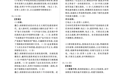 (历史PF细则)4月1-2日高三内部练_2024-2026高三（6-6月题库）_2026年04月高三试卷_260403青桐鸣大联考2026年高三4月内部练（全科）_青桐鸣大联考2026年高三4月内部练历史