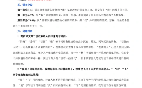 第四单元九年级语文上册同步必备单元知识清单（部编版）（解析版）_初中全科电子版试卷练习试题_语文_9上初中部编版语文练习、试卷_部编语文九年级上知识总结（007份）