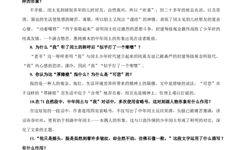 第四单元九年级语文上册同步必备单元知识清单（部编版）（解析版）_初中全科电子版试卷练习试题_语文_9上初中部编版语文练习、试卷_部编语文九年级上知识总结（007份）