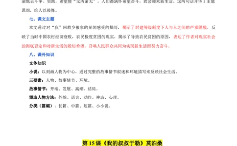 第四单元九年级语文上册同步必备单元知识清单（部编版）（解析版）_初中全科电子版试卷练习试题_语文_9上初中部编版语文练习、试卷_部编语文九年级上知识总结（007份）
