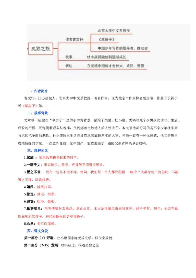 第四单元九年级语文上册同步必备单元知识清单（部编版）（解析版）_初中全科电子版试卷练习试题_语文_9上初中部编版语文练习、试卷_部编语文九年级上知识总结（007份）