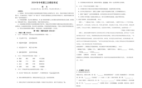 语文（广州卷）（考试版A3）_初中全科电子版试卷练习试题_语文_赠送：2024中考模拟题_三模（40套）_语文（广州卷）