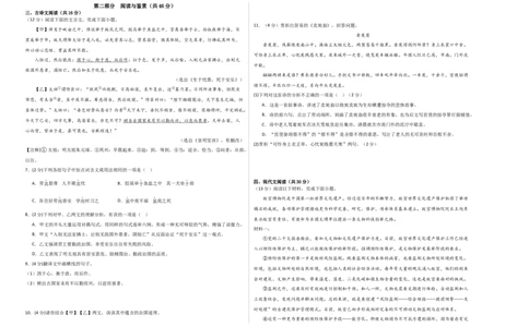 语文（广州卷）（考试版A3）_初中全科电子版试卷练习试题_语文_赠送：2024中考模拟题_三模（40套）_语文（广州卷）