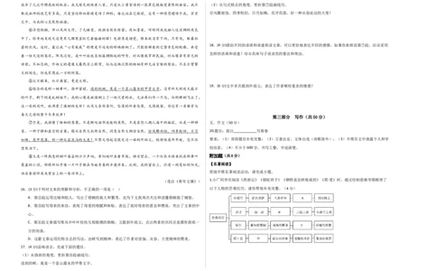语文（广州卷）（考试版A3）_初中全科电子版试卷练习试题_语文_赠送：2024中考模拟题_三模（40套）_语文（广州卷）