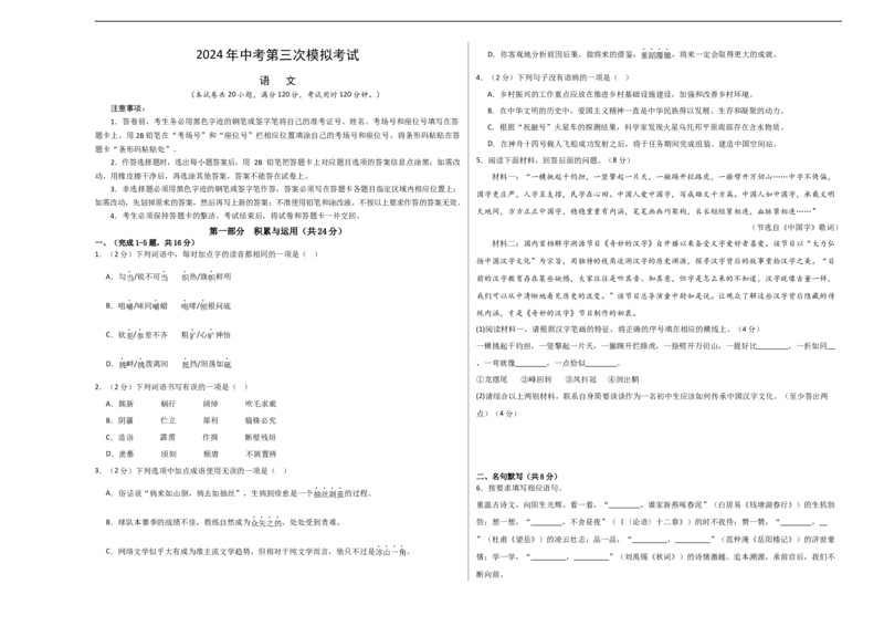 语文（广州卷）（考试版A3）_初中全科电子版试卷练习试题_语文_赠送：2024中考模拟题_三模（40套）_语文（广州卷）