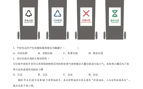 第三章中国的自然资源（基础过关卷）难度分层2022-2023学年八年级地理上册（人教版）（原卷版）_初中全科电子版试卷练习试题_地理_人教地理8上试题试卷_第1套单元测试
