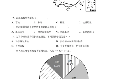 第三章中国的自然资源（基础过关卷）难度分层2022-2023学年八年级地理上册（人教版）（原卷版）_初中全科电子版试卷练习试题_地理_人教地理8上试题试卷_第1套单元测试