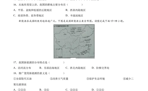 第三章中国的自然资源（基础过关卷）难度分层2022-2023学年八年级地理上册（人教版）（原卷版）_初中全科电子版试卷练习试题_地理_人教地理8上试题试卷_第1套单元测试