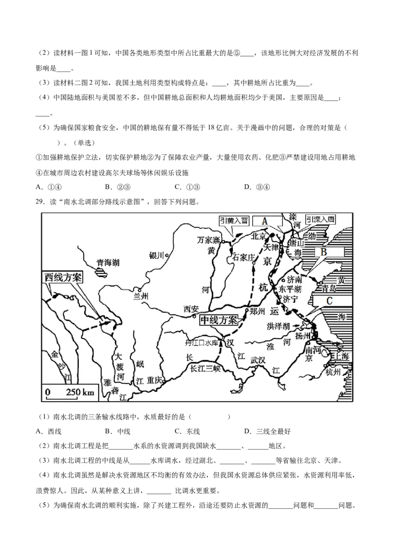 第三章中国的自然资源（基础过关卷）难度分层2022-2023学年八年级地理上册（人教版）（原卷版）_初中全科电子版试卷练习试题_地理_人教地理8上试题试卷_第1套单元测试