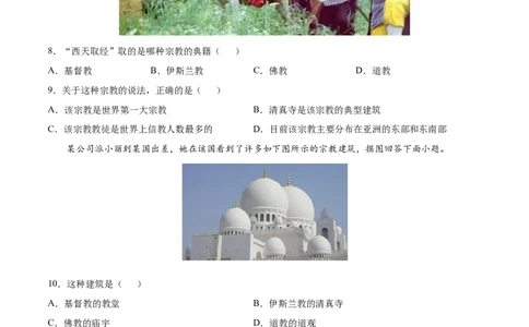 第四章居民与聚落（提分小卷）-单元测试2021-2022学年七年级地理上册尖子生选拔卷（人教版）（原卷版）_初中全科电子版试卷练习试题_地理_人教地理7上试题试卷_第3套单元测试
