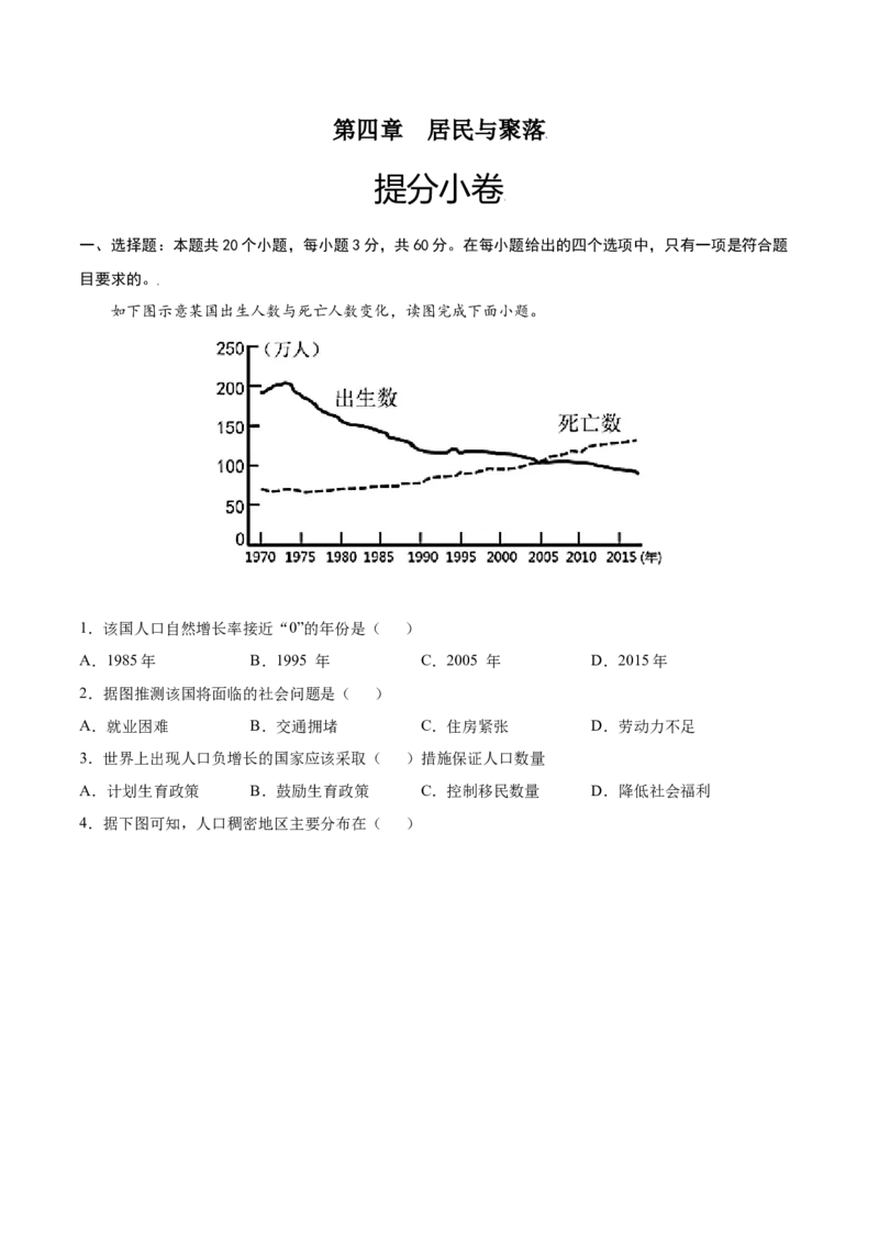 第四章居民与聚落（提分小卷）-单元测试2021-2022学年七年级地理上册尖子生选拔卷（人教版）（原卷版）_初中全科电子版试卷练习试题_地理_人教地理7上试题试卷_第3套单元测试