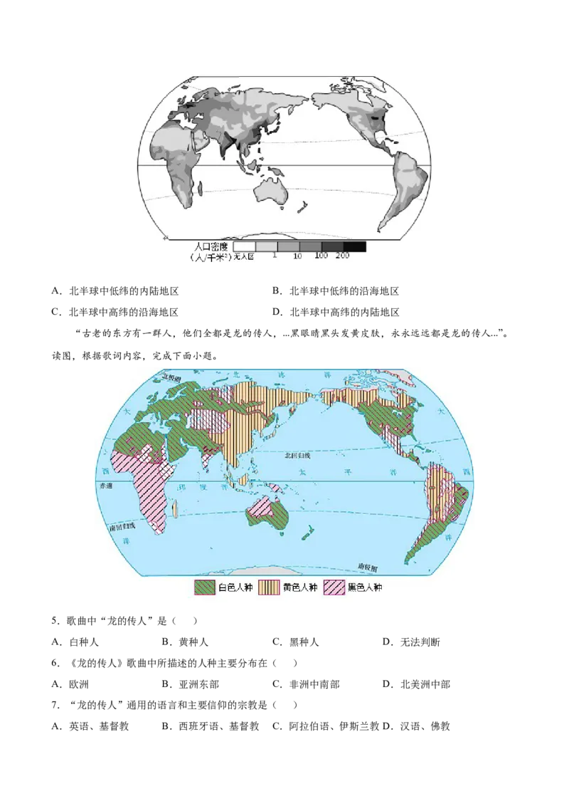 第四章居民与聚落（提分小卷）-单元测试2021-2022学年七年级地理上册尖子生选拔卷（人教版）（原卷版）_初中全科电子版试卷练习试题_地理_人教地理7上试题试卷_第3套单元测试