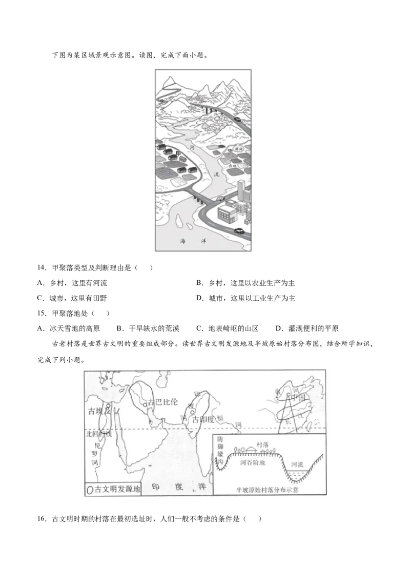 第四章居民与聚落（提分小卷）-单元测试2021-2022学年七年级地理上册尖子生选拔卷（人教版）（原卷版）_初中全科电子版试卷练习试题_地理_人教地理7上试题试卷_第3套单元测试