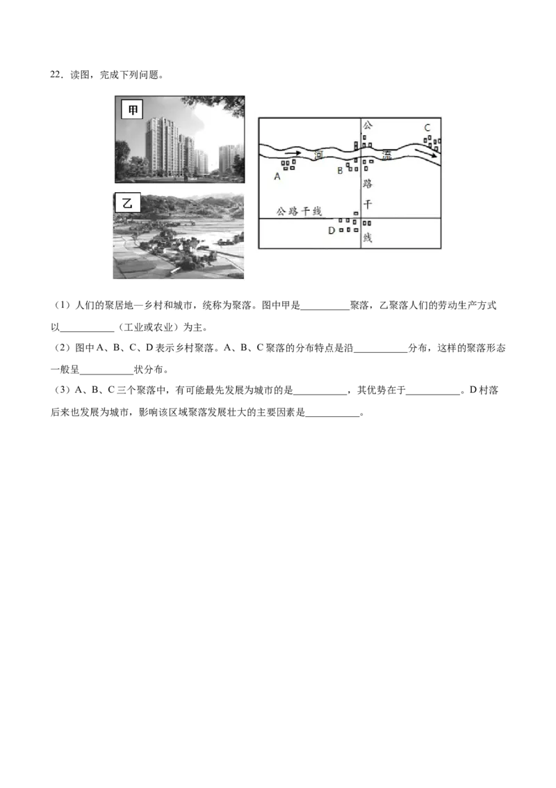 第四章居民与聚落（提分小卷）-单元测试2021-2022学年七年级地理上册尖子生选拔卷（人教版）（原卷版）_初中全科电子版试卷练习试题_地理_人教地理7上试题试卷_第3套单元测试