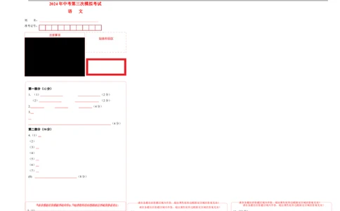 语文（河北专用）-学易金卷：2024年中考第三次模拟考试（答题卡）_初中全科电子版试卷练习试题_语文_赠送：2024中考模拟题_三模（40套）_语文（河北专用）