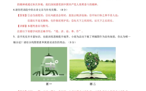 语文（河南卷）（全解全析）_初中全科电子版试卷练习试题_语文_赠送：2024中考模拟题_二模_语文（河南卷）-：2024年中考第二次模拟考试