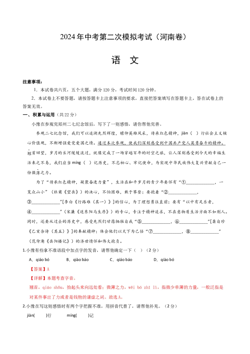 语文（河南卷）（全解全析）_初中全科电子版试卷练习试题_语文_赠送：2024中考模拟题_二模_语文（河南卷）-：2024年中考第二次模拟考试