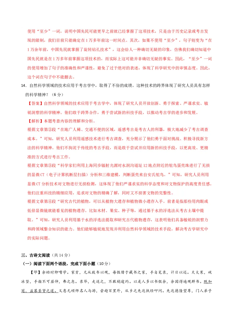 语文（河南卷）（全解全析）_初中全科电子版试卷练习试题_语文_赠送：2024中考模拟题_二模_语文（河南卷）-：2024年中考第二次模拟考试