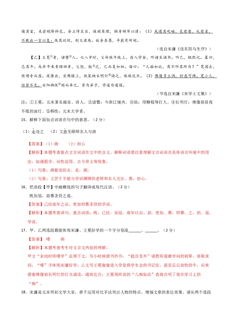 语文（河南卷）（全解全析）_初中全科电子版试卷练习试题_语文_赠送：2024中考模拟题_二模_语文（河南卷）-：2024年中考第二次模拟考试