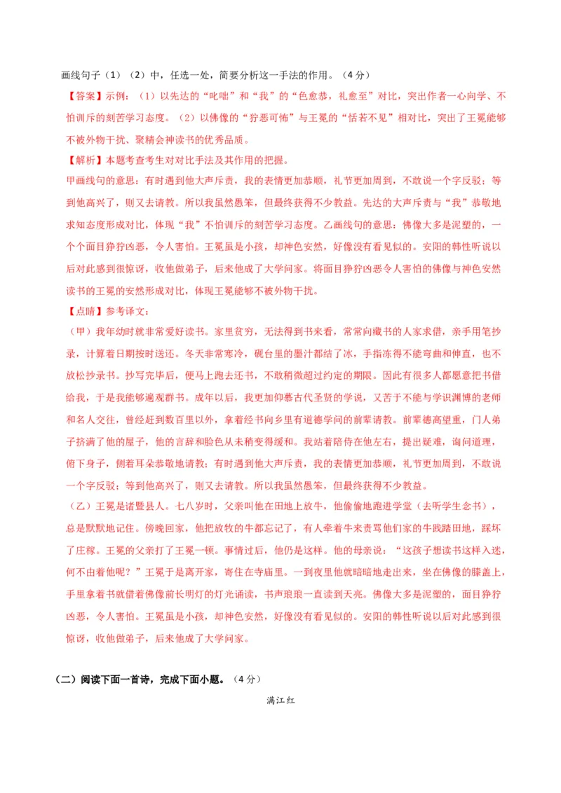 语文（河南卷）（全解全析）_初中全科电子版试卷练习试题_语文_赠送：2024中考模拟题_二模_语文（河南卷）-：2024年中考第二次模拟考试