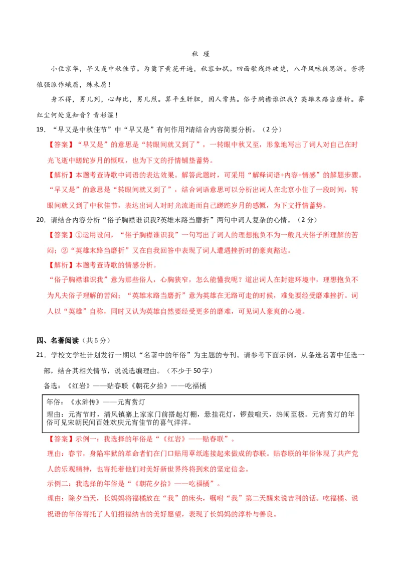 语文（河南卷）（全解全析）_初中全科电子版试卷练习试题_语文_赠送：2024中考模拟题_二模_语文（河南卷）-：2024年中考第二次模拟考试
