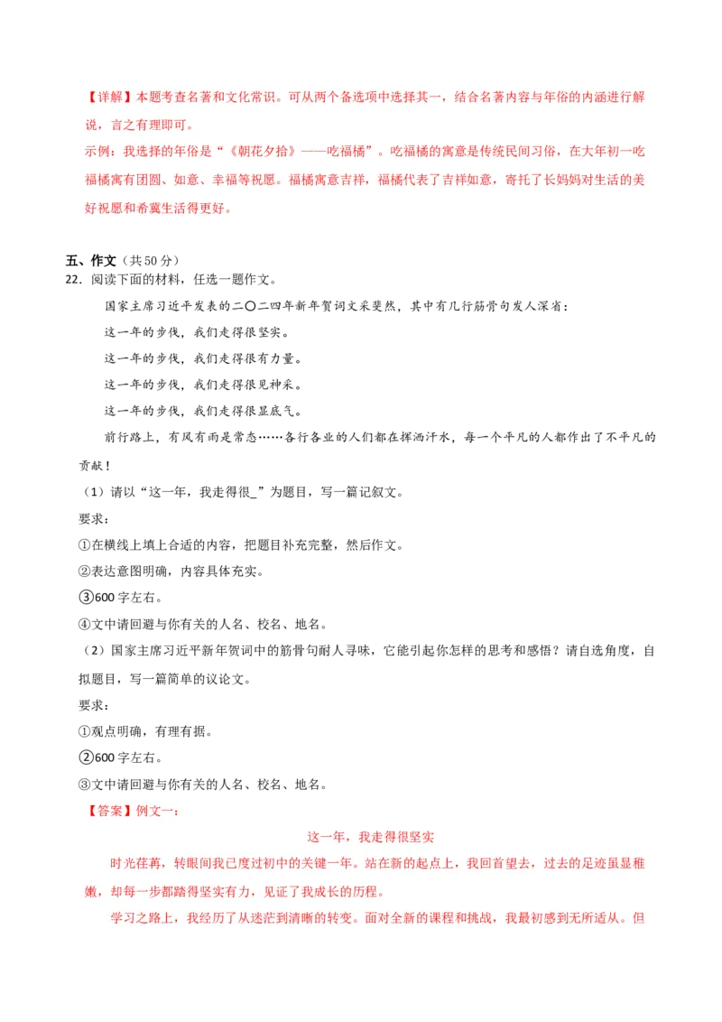 语文（河南卷）（全解全析）_初中全科电子版试卷练习试题_语文_赠送：2024中考模拟题_二模_语文（河南卷）-：2024年中考第二次模拟考试