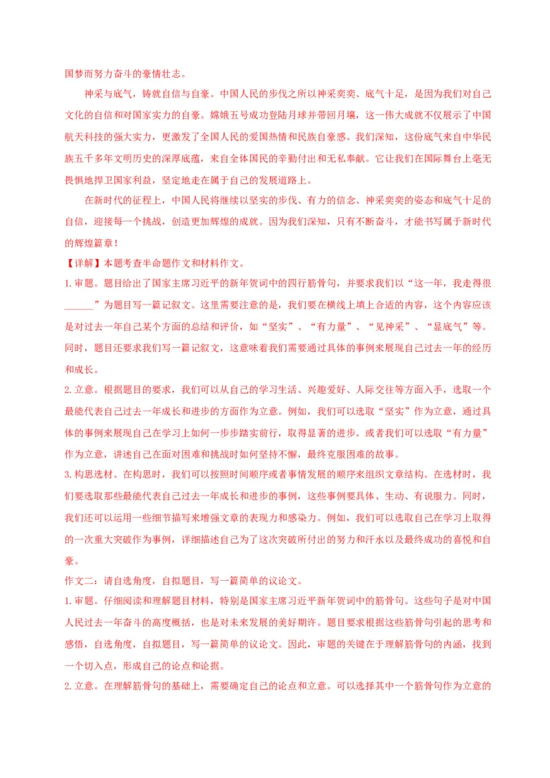 语文（河南卷）（全解全析）_初中全科电子版试卷练习试题_语文_赠送：2024中考模拟题_二模_语文（河南卷）-：2024年中考第二次模拟考试