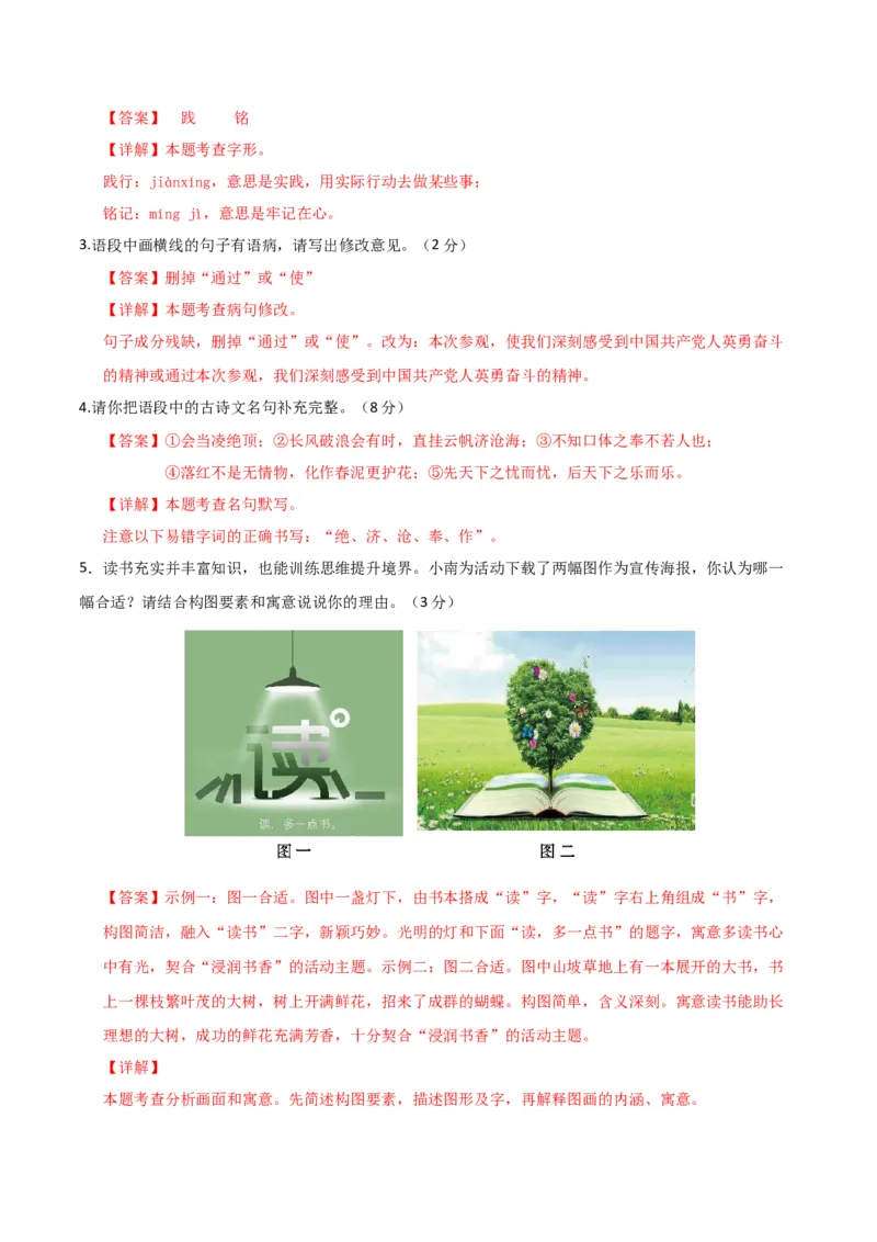 语文（河南卷）（全解全析）_初中全科电子版试卷练习试题_语文_赠送：2024中考模拟题_二模_语文（河南卷）-：2024年中考第二次模拟考试