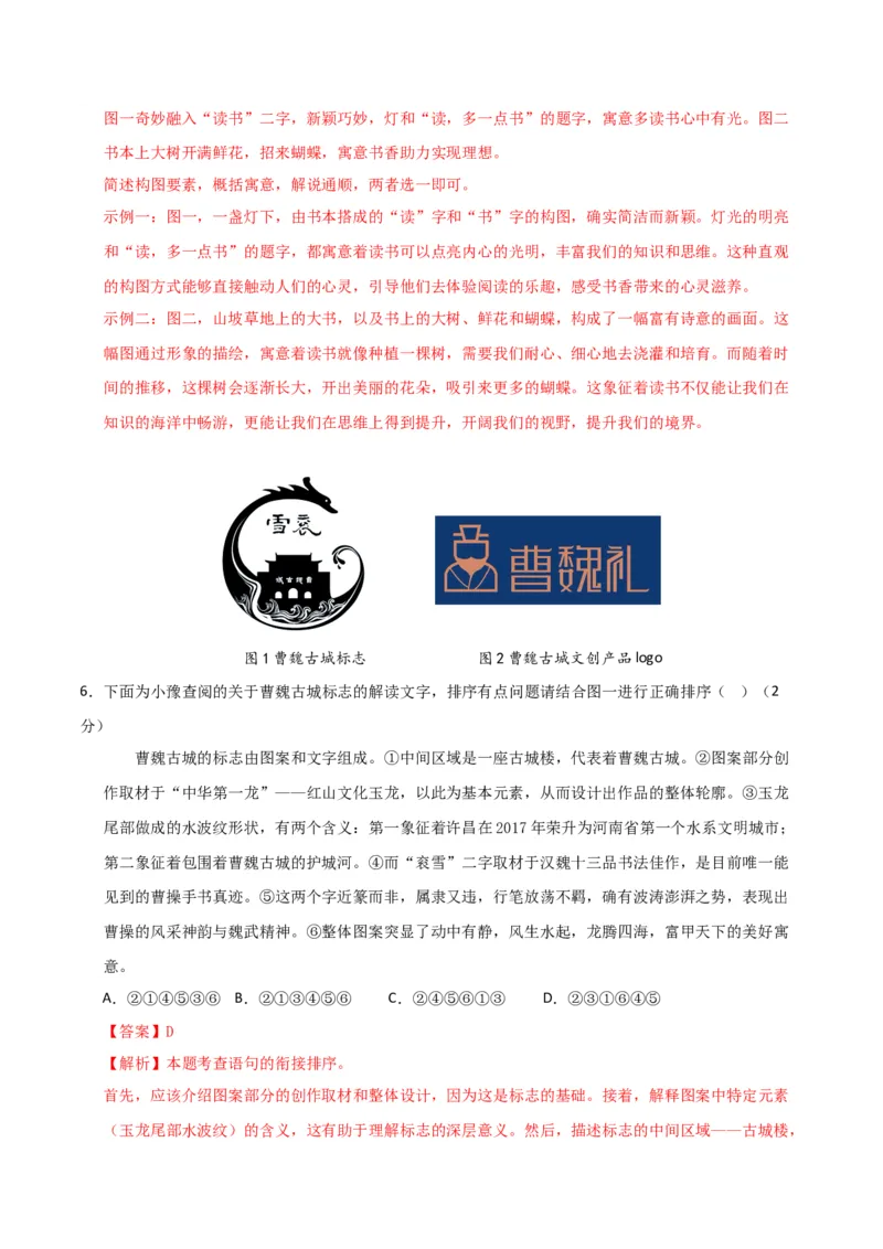 语文（河南卷）（全解全析）_初中全科电子版试卷练习试题_语文_赠送：2024中考模拟题_二模_语文（河南卷）-：2024年中考第二次模拟考试