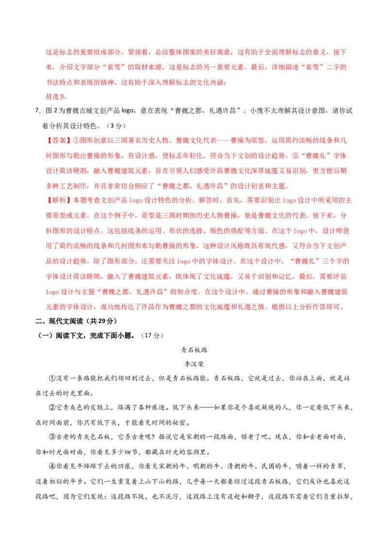 语文（河南卷）（全解全析）_初中全科电子版试卷练习试题_语文_赠送：2024中考模拟题_二模_语文（河南卷）-：2024年中考第二次模拟考试