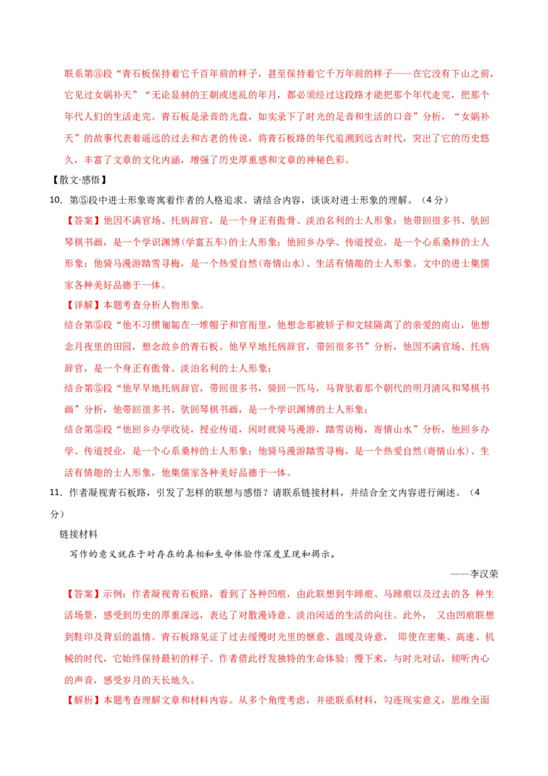 语文（河南卷）（全解全析）_初中全科电子版试卷练习试题_语文_赠送：2024中考模拟题_二模_语文（河南卷）-：2024年中考第二次模拟考试