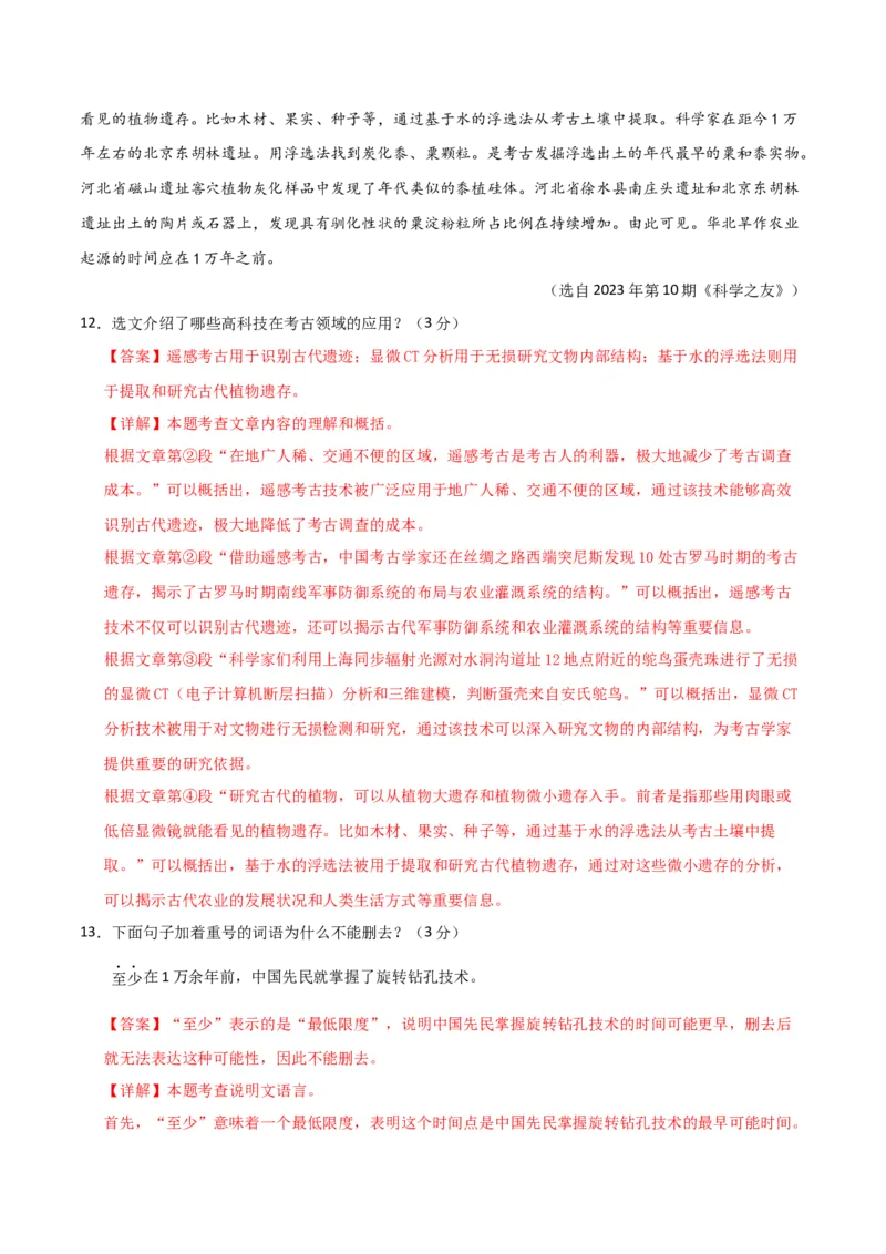 语文（河南卷）（全解全析）_初中全科电子版试卷练习试题_语文_赠送：2024中考模拟题_二模_语文（河南卷）-：2024年中考第二次模拟考试