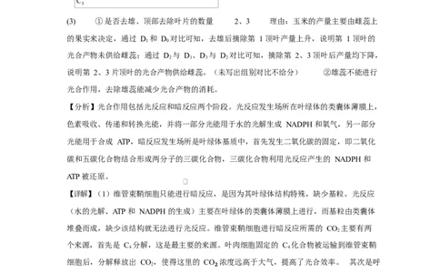 2025-2026学年度高三年级下学期综合素质评价三生物答案_2024-2026高三（6-6月题库）_2026年04月高三试卷_260407河北省衡水中学2025-2026学年高三年级下学期综合素质评价三