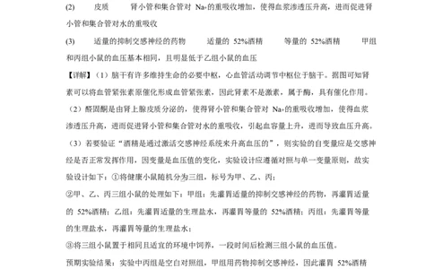 2025-2026学年度高三年级下学期综合素质评价三生物答案_2024-2026高三（6-6月题库）_2026年04月高三试卷_260407河北省衡水中学2025-2026学年高三年级下学期综合素质评价三
