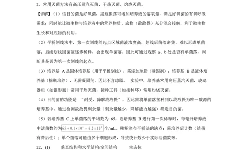2025-2026学年度高三年级下学期综合素质评价三生物答案_2024-2026高三（6-6月题库）_2026年04月高三试卷_260407河北省衡水中学2025-2026学年高三年级下学期综合素质评价三