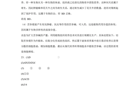 2025-2026学年度高三年级下学期综合素质评价三生物答案_2024-2026高三（6-6月题库）_2026年04月高三试卷_260407河北省衡水中学2025-2026学年高三年级下学期综合素质评价三
