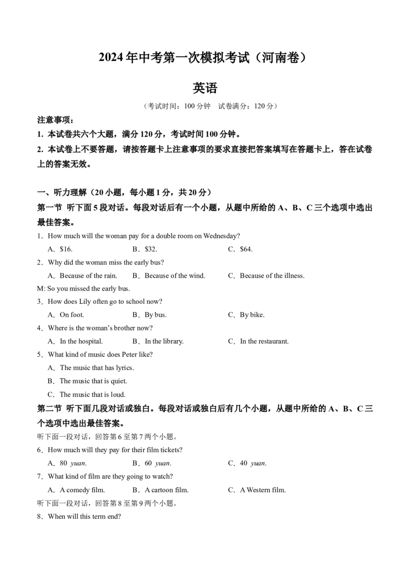 英语（河南卷）（考试版A4）-2024年中考第一次模拟考试_初中全科电子版试卷练习试题_英语_2024中考模拟题英语(1)_一模_英语（河南卷）-2024年中考第一次模拟考试