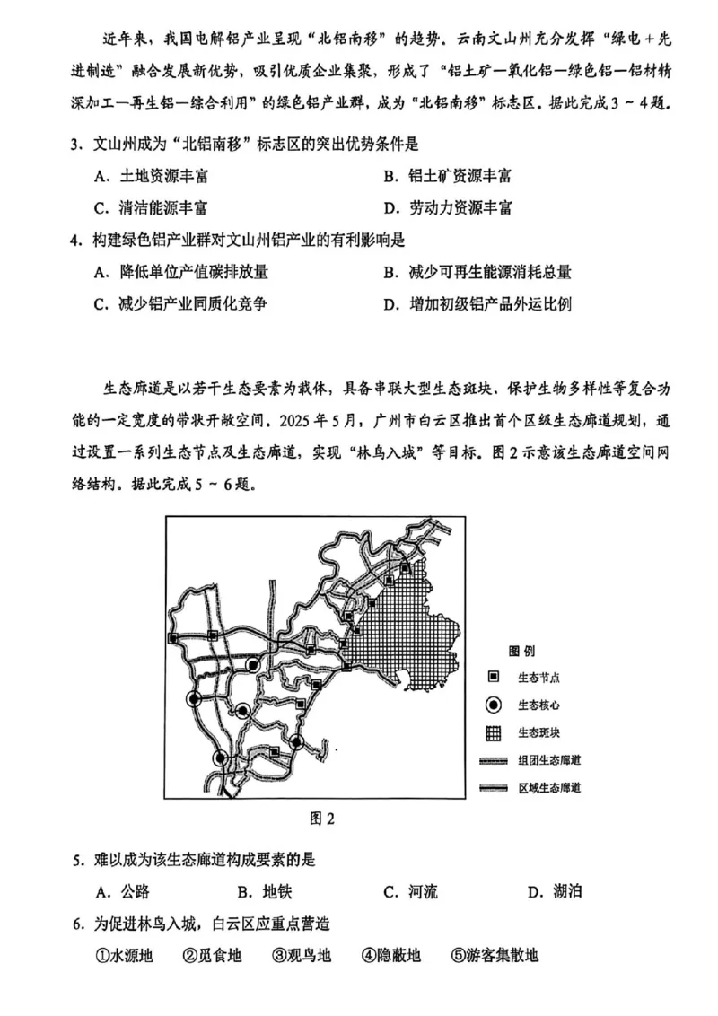 2026年广州二模-地理试题_2024-2026高三（6-6月题库）_2026年04月高三试卷_260424广东省广州市2026年广州市普通高中毕业班综合测试（二）(全科)广州二模