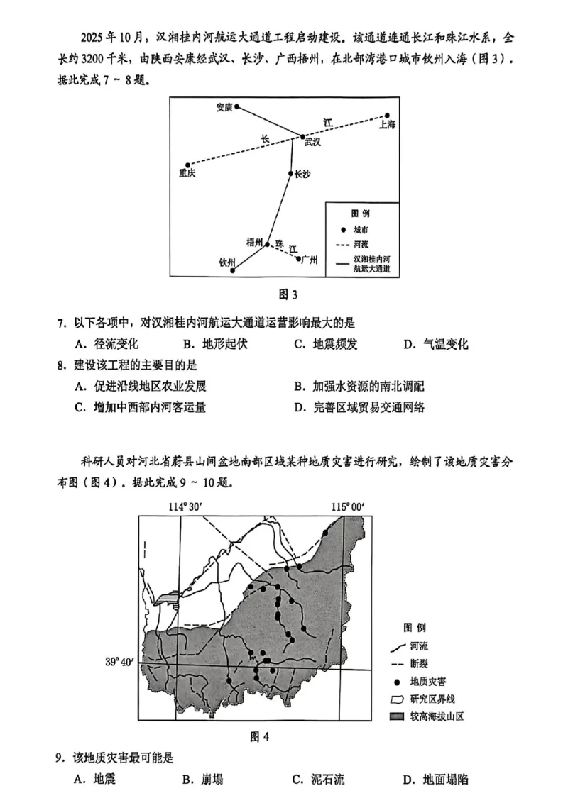 2026年广州二模-地理试题_2024-2026高三（6-6月题库）_2026年04月高三试卷_260424广东省广州市2026年广州市普通高中毕业班综合测试（二）(全科)广州二模