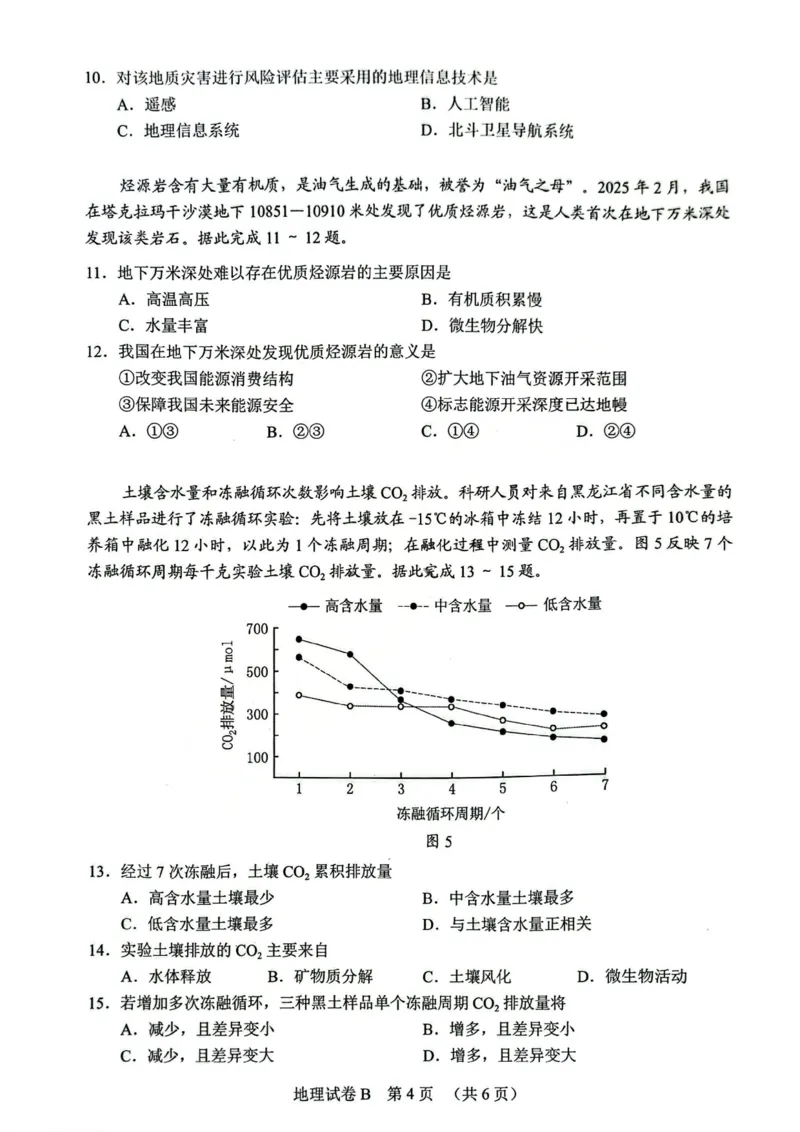 2026年广州二模-地理试题_2024-2026高三（6-6月题库）_2026年04月高三试卷_260424广东省广州市2026年广州市普通高中毕业班综合测试（二）(全科)广州二模
