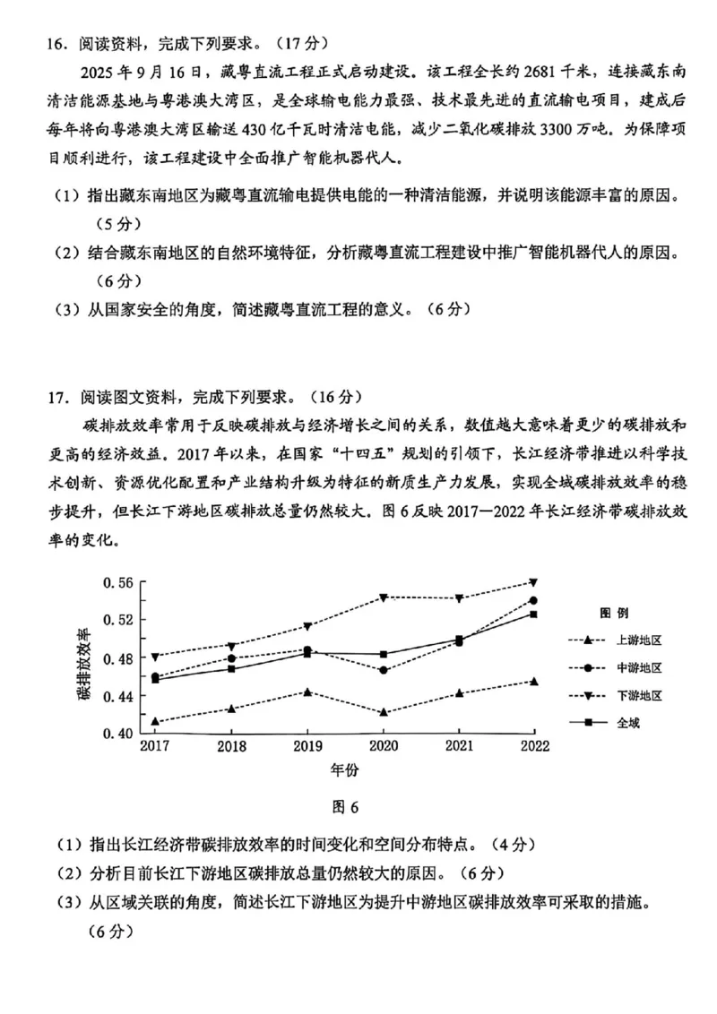 2026年广州二模-地理试题_2024-2026高三（6-6月题库）_2026年04月高三试卷_260424广东省广州市2026年广州市普通高中毕业班综合测试（二）(全科)广州二模