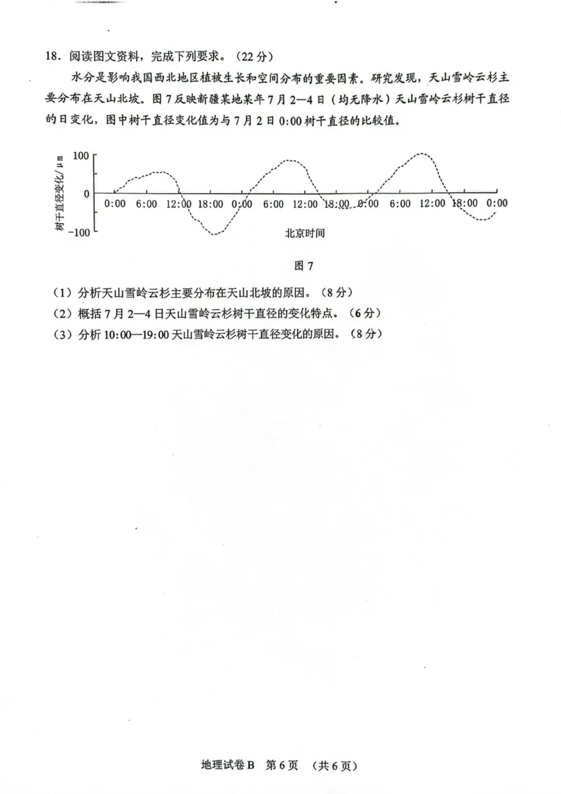 2026年广州二模-地理试题_2024-2026高三（6-6月题库）_2026年04月高三试卷_260424广东省广州市2026年广州市普通高中毕业班综合测试（二）(全科)广州二模