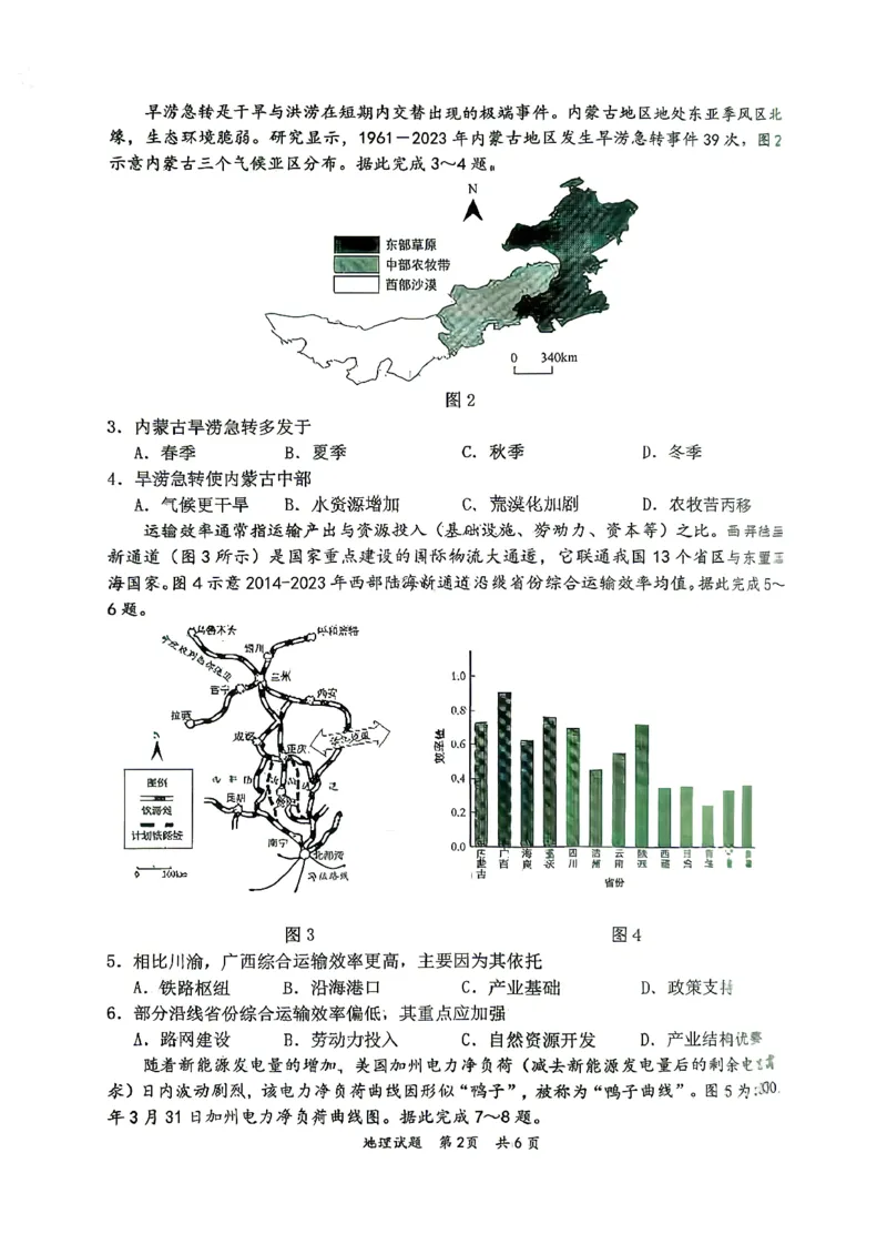 2026届高三4月练习地理试卷_2024-2026高三（6-6月题库）_2026年04月高三试卷_260419广东省惠州市、韶关市2026届高三下学期4月模拟考试（全科）_地理