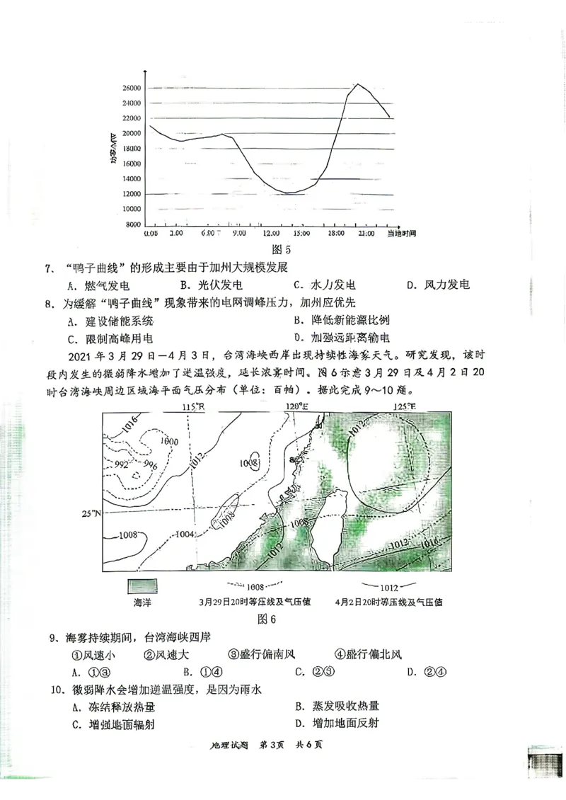 2026届高三4月练习地理试卷_2024-2026高三（6-6月题库）_2026年04月高三试卷_260419广东省惠州市、韶关市2026届高三下学期4月模拟考试（全科）_地理