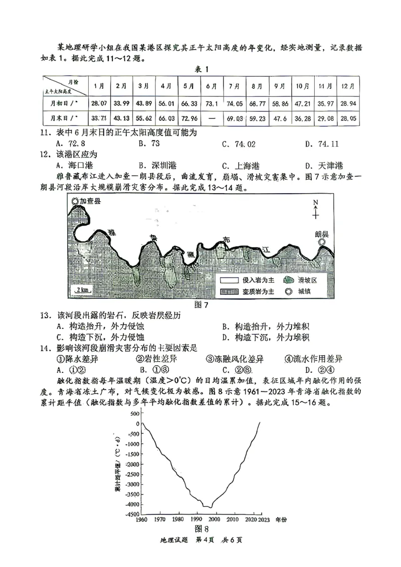 2026届高三4月练习地理试卷_2024-2026高三（6-6月题库）_2026年04月高三试卷_260419广东省惠州市、韶关市2026届高三下学期4月模拟考试（全科）_地理
