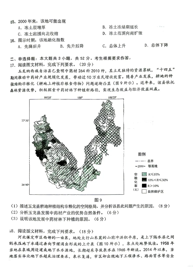 2026届高三4月练习地理试卷_2024-2026高三（6-6月题库）_2026年04月高三试卷_260419广东省惠州市、韶关市2026届高三下学期4月模拟考试（全科）_地理