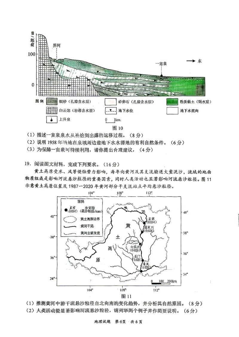 2026届高三4月练习地理试卷_2024-2026高三（6-6月题库）_2026年04月高三试卷_260419广东省惠州市、韶关市2026届高三下学期4月模拟考试（全科）_地理